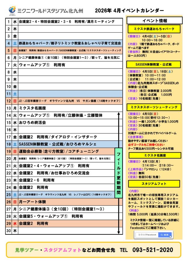 2026年4月イベントカレンダー