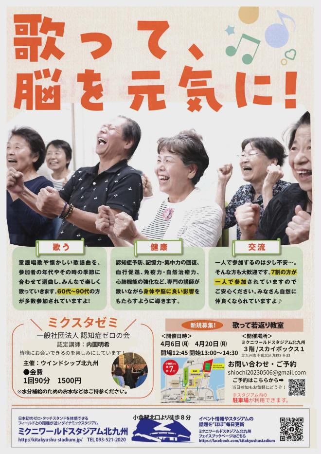 4/6(月)、20(月) 歌って、脳を元気に