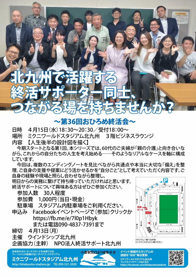 4/15(水) 終活をサポートする職業人交流会