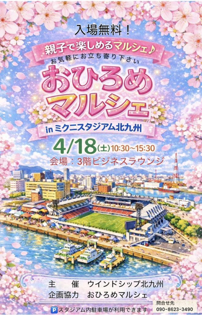 4/18(土) おひろめマルシェ