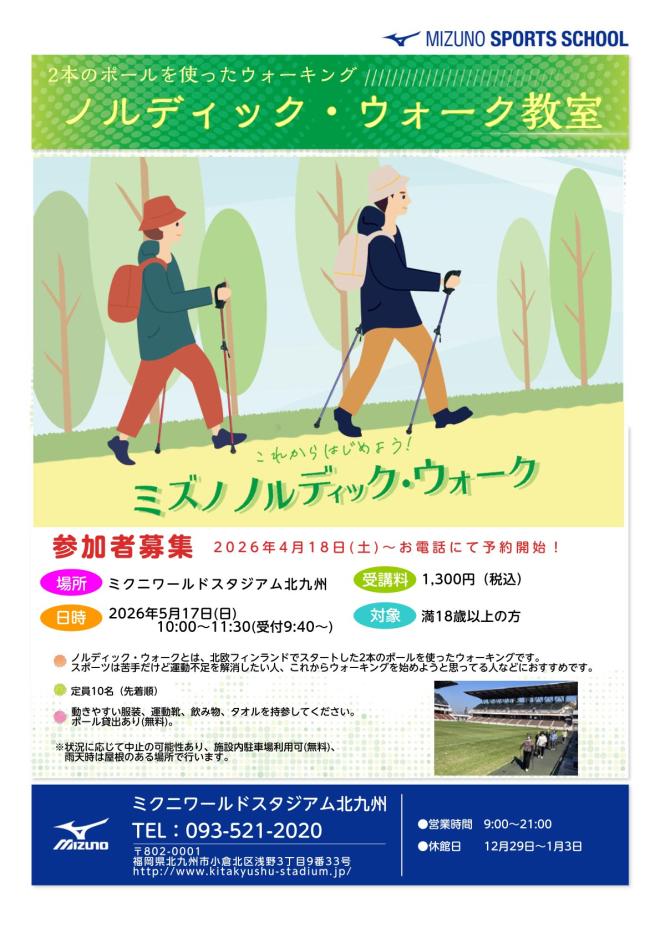 5/17(日) ノルディック・ウォーク教室開催