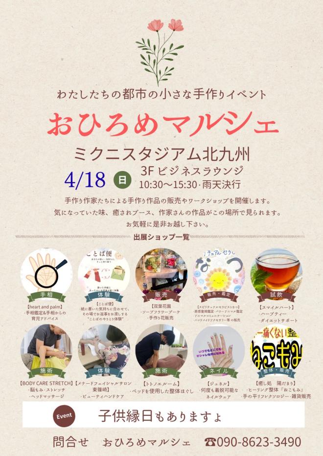 4/18(土) おひろめマルシェ