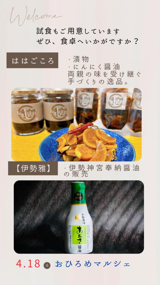 4/18(土) おひろめマルシェ