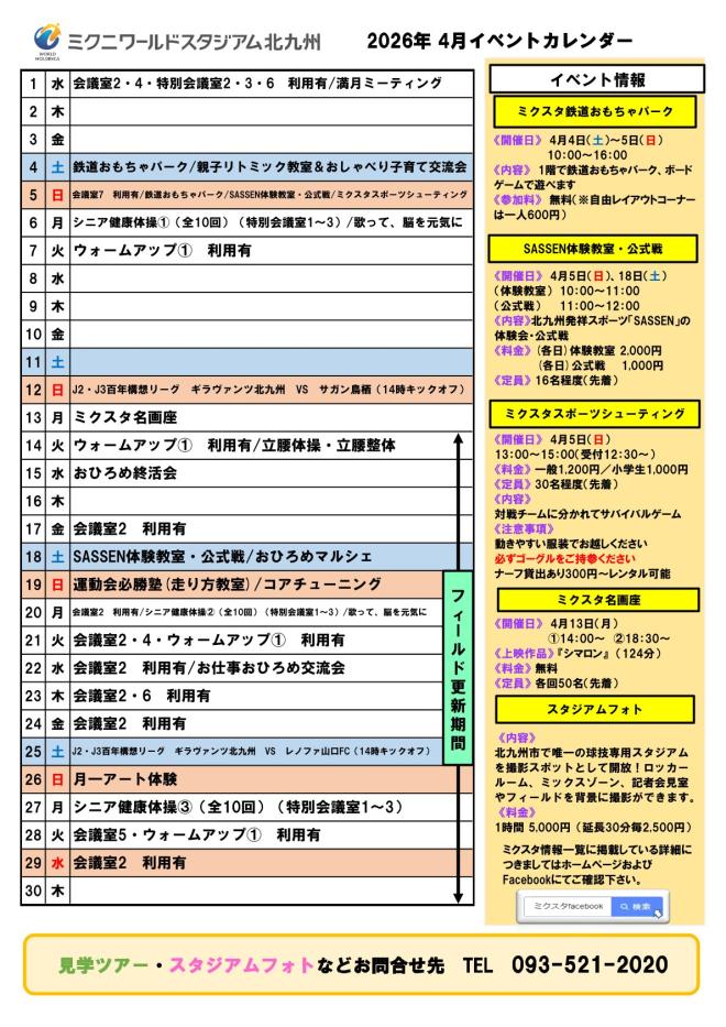 2026年4月イベントカレンダー