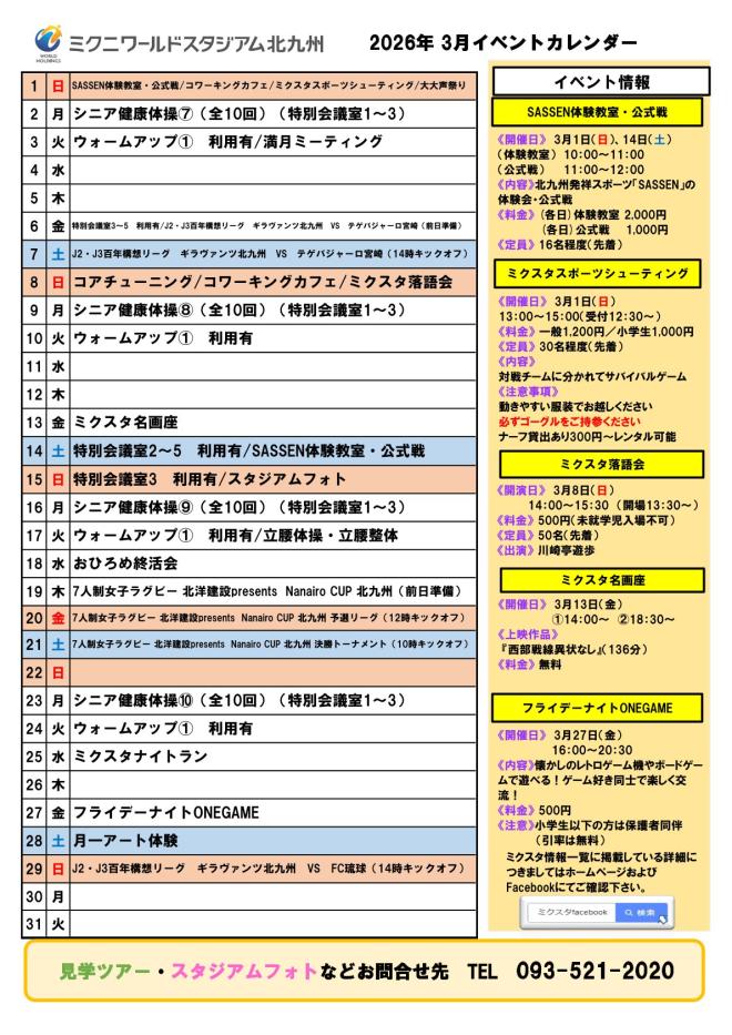 2026年3月イベントカレンダー