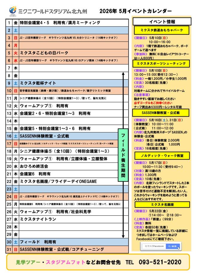 2026年5月イベントカレンダー