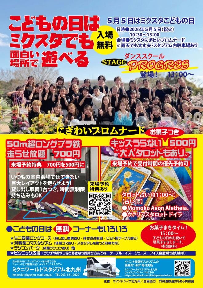 ５/５（火祝）　ミクスタこどもの日パーク