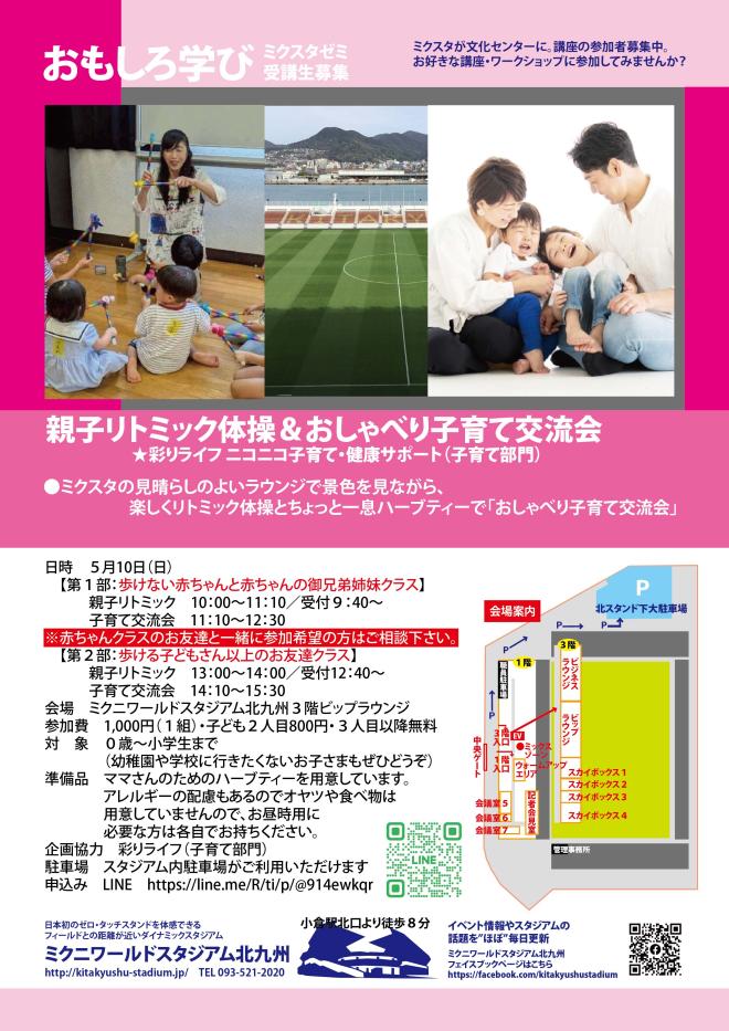 ５/１０（日）　親子リトミック体操＆おしゃべり子育て交流会