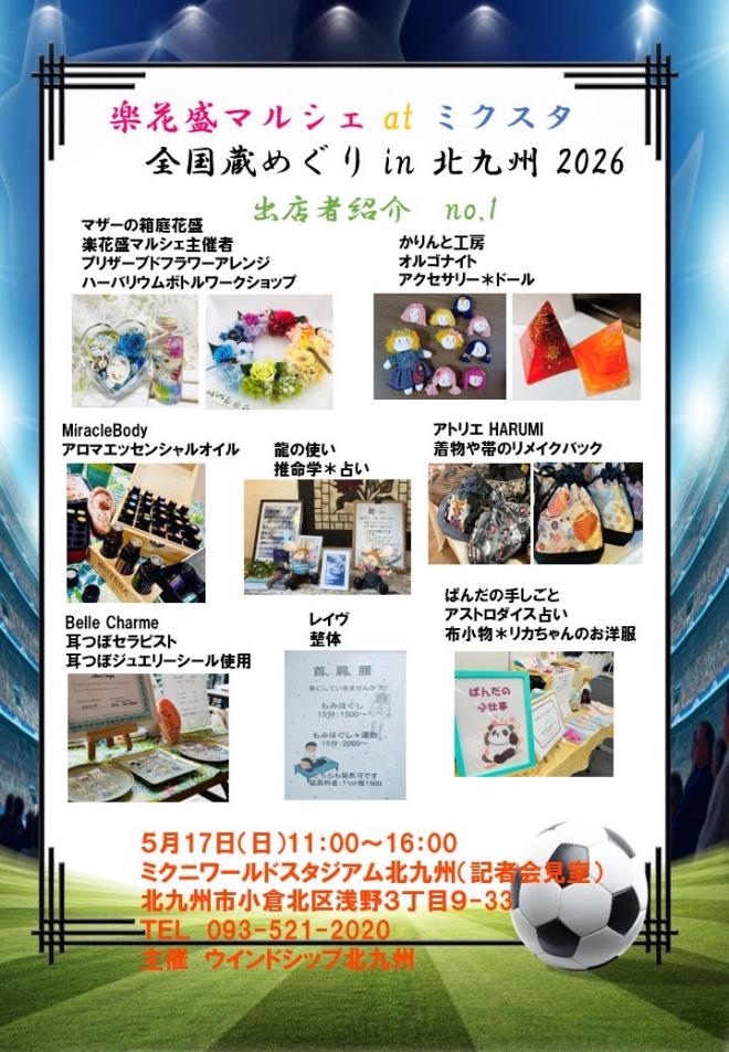 楽花盛マルシェ at ミクスタ』開催（『全国蔵めぐり同時開催』