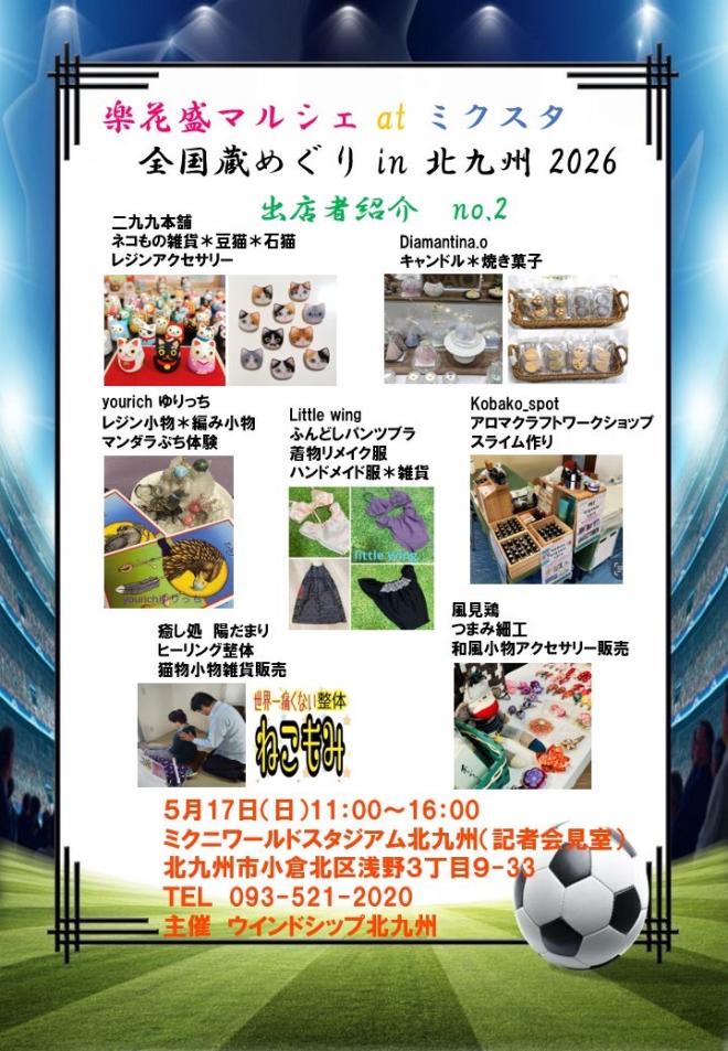 楽花盛マルシェ at ミクスタ』開催（『全国蔵めぐり同時開催』