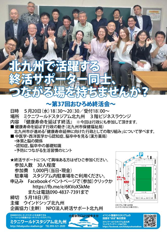 ５/２０（水）　終活をサポートする職業人交流会