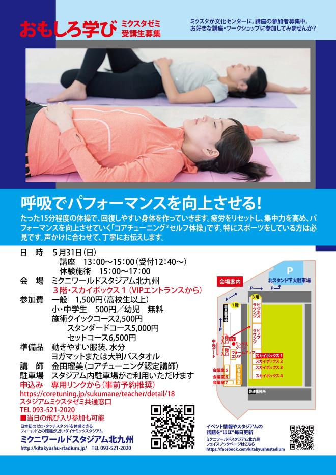 ４/１９（日）　呼吸でパフォーマンス
