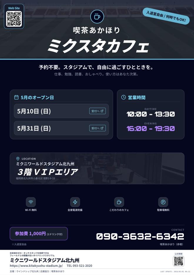 ５/１０（日）、５/３１（日）　ミクスタカフェ