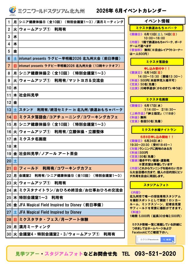 2026年6月イベントカレンダー