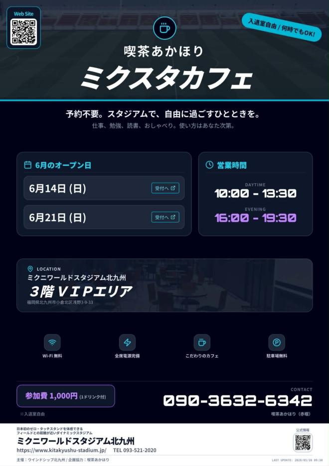 ６/１４（日）、６/２１（日）　ミクスタコワーキングカフェ