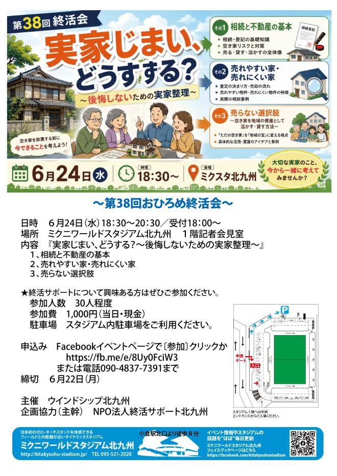 6/24(水) 終活をサポートする職業人交流会