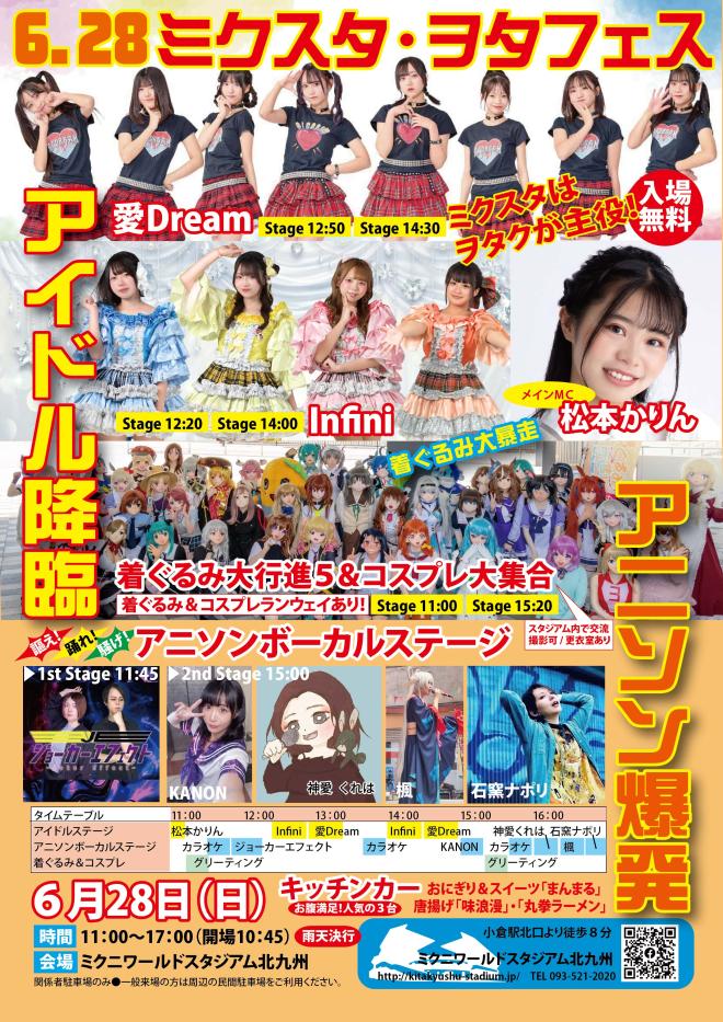 ６/２８（月祝）　ミクスタ・オタフェス