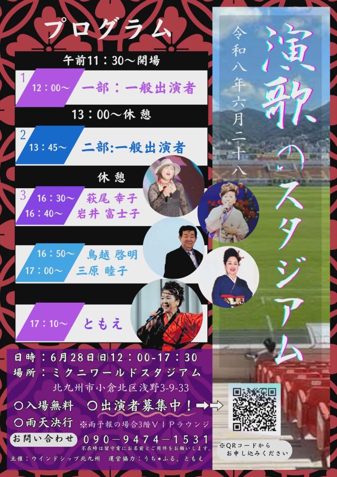 ６/２８（月祝）　ミクスタ・オタフェス