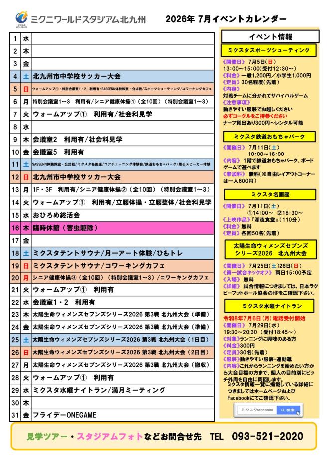 2026年7月イベントカレンダー