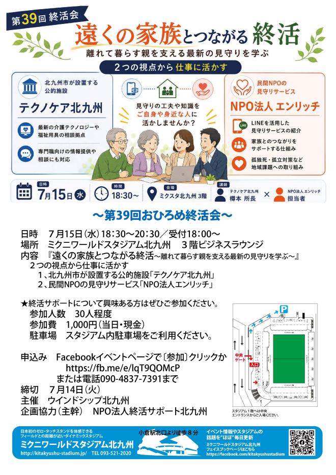 7/15(水) 終活をサポートする職業人交流会