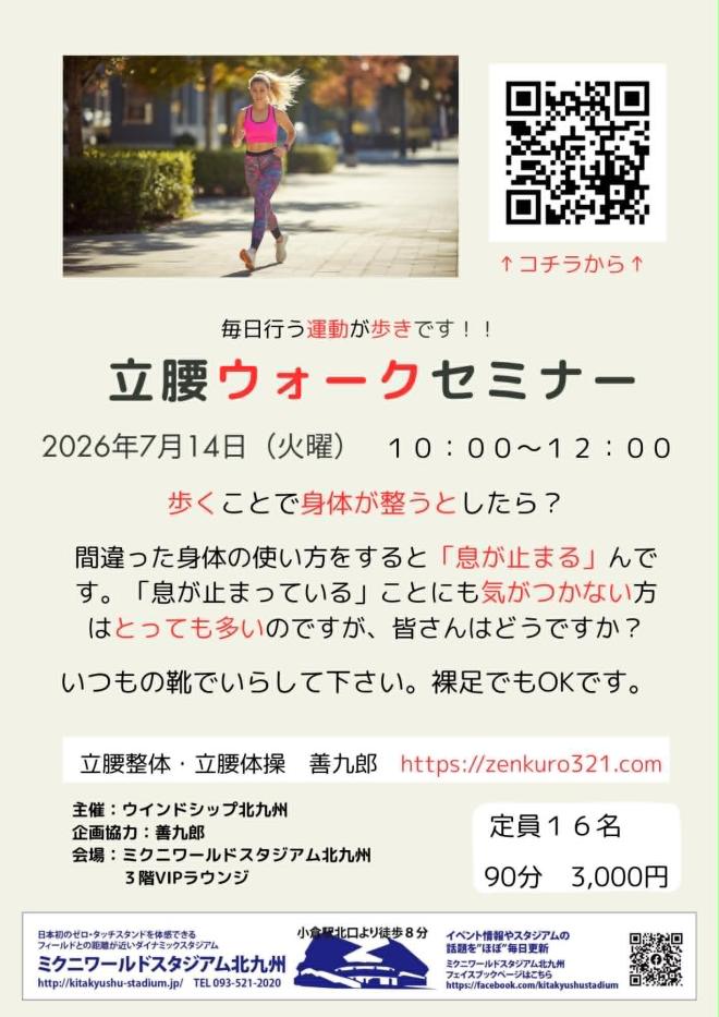 7/14(火) 立腰体操・立腰整体