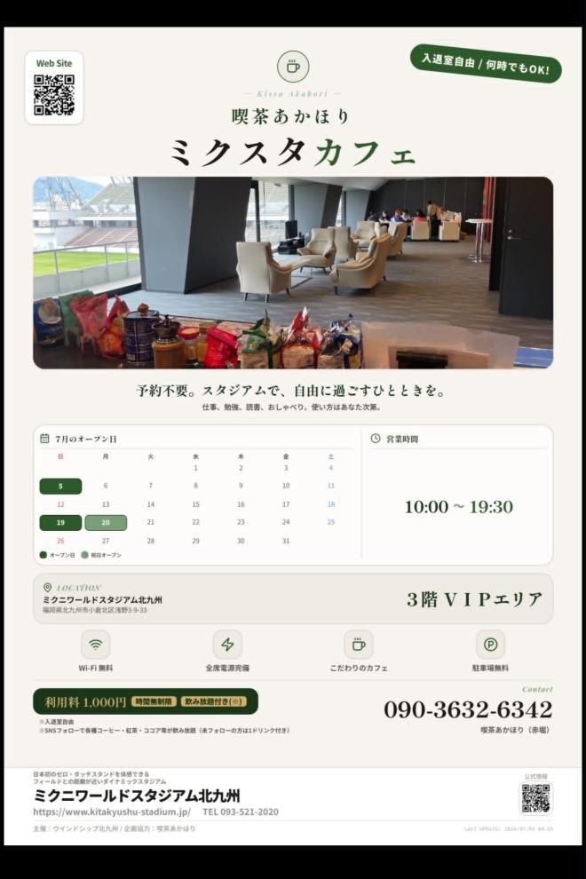 ７/５（日）、１９（日）、２０（月祝）　ミクスタコワーキングカフェ
