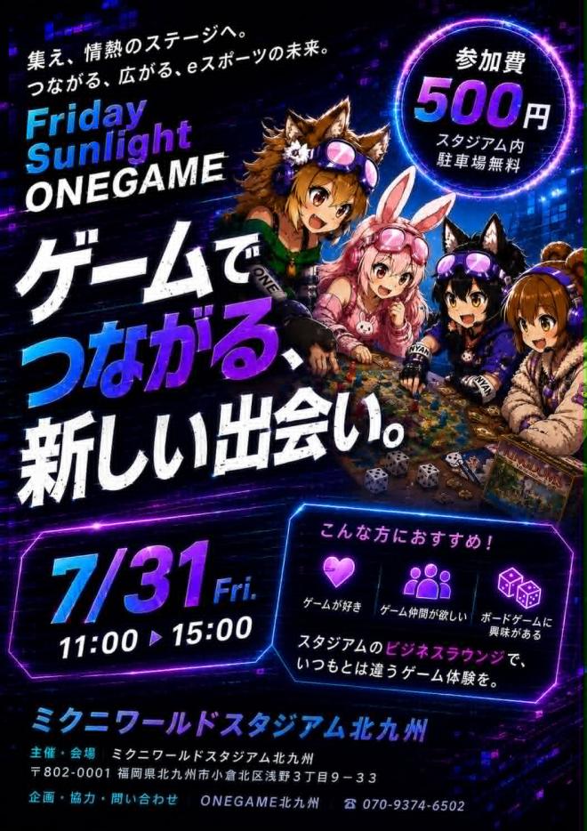７/３１（金）　フライデー ONE GAME