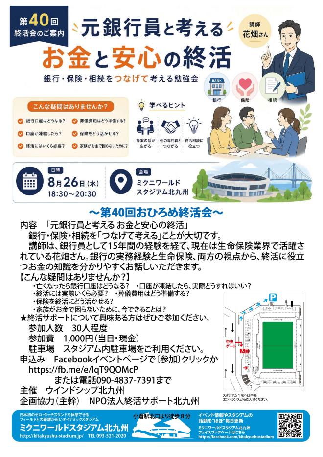 8/26(水) 終活をサポートする職業人交流会