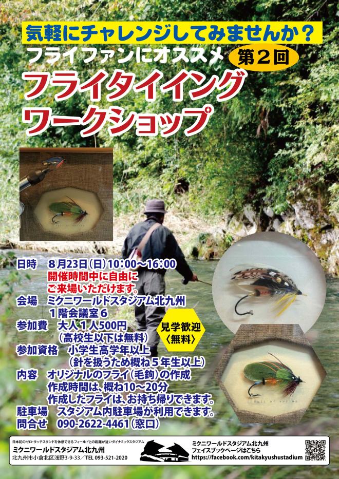 8/23(日) フライタイイング(毛鉤つくり)