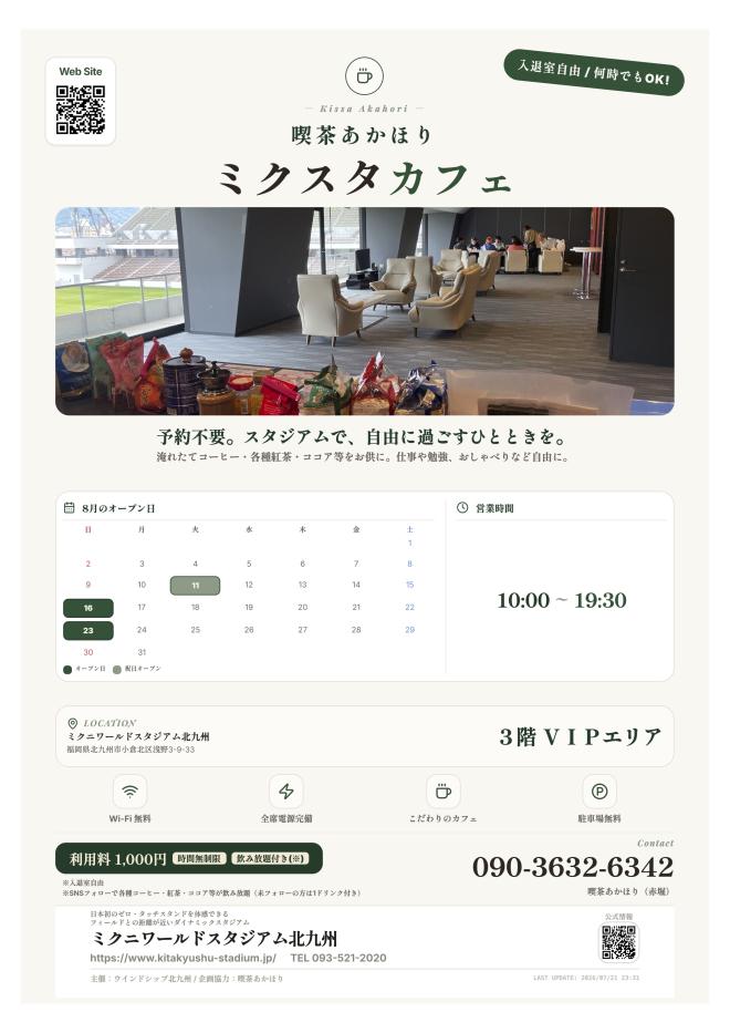 8/11(火祝)、16(日)、23(日) ミクスタコワーキングカフェ