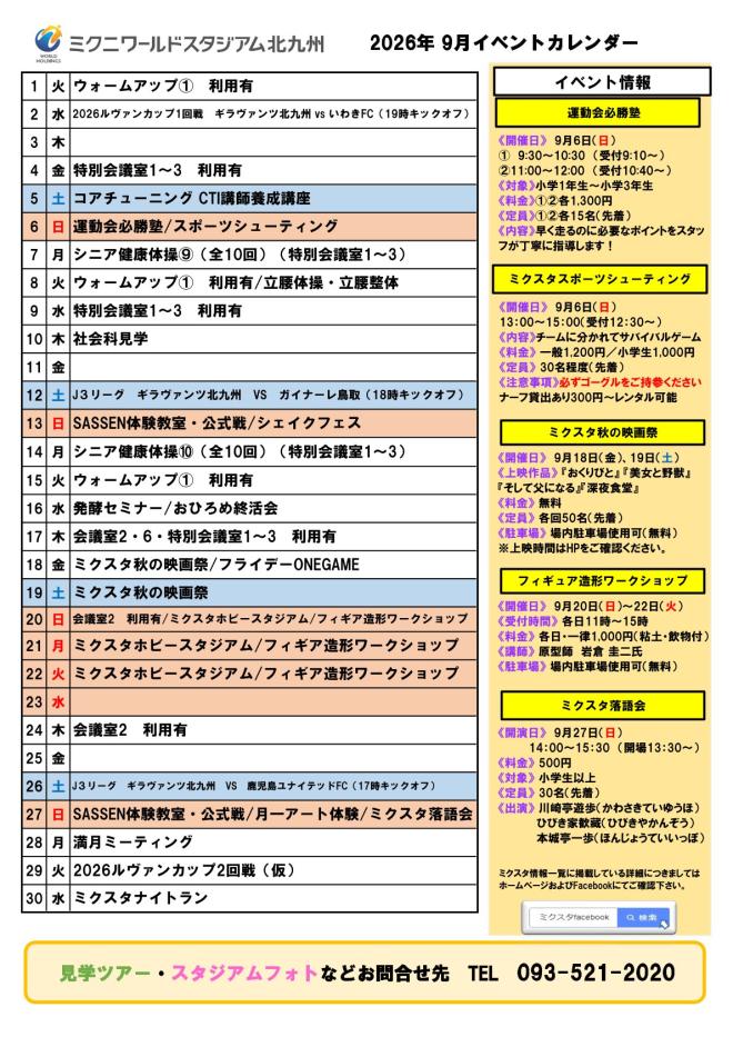 2026年9月イベントカレンダー