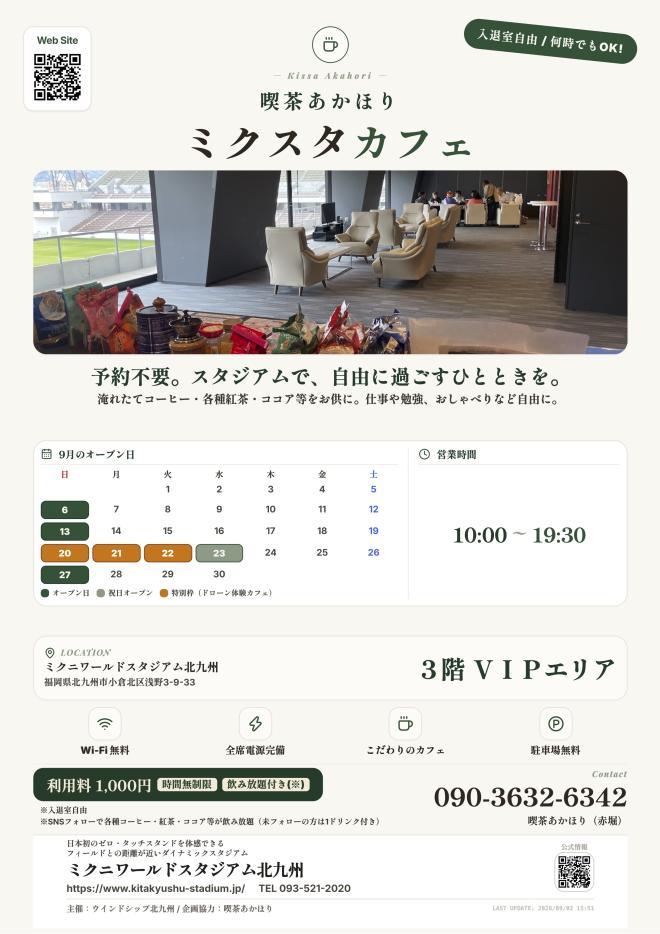 ９/６（日）、１３（日）、２３（水祝）、２７（日）　ミクスタコワーキングカフェ
