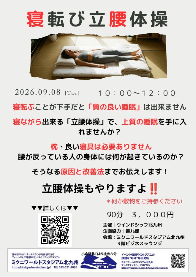 ９/８（火）　立腰体操・立腰整体