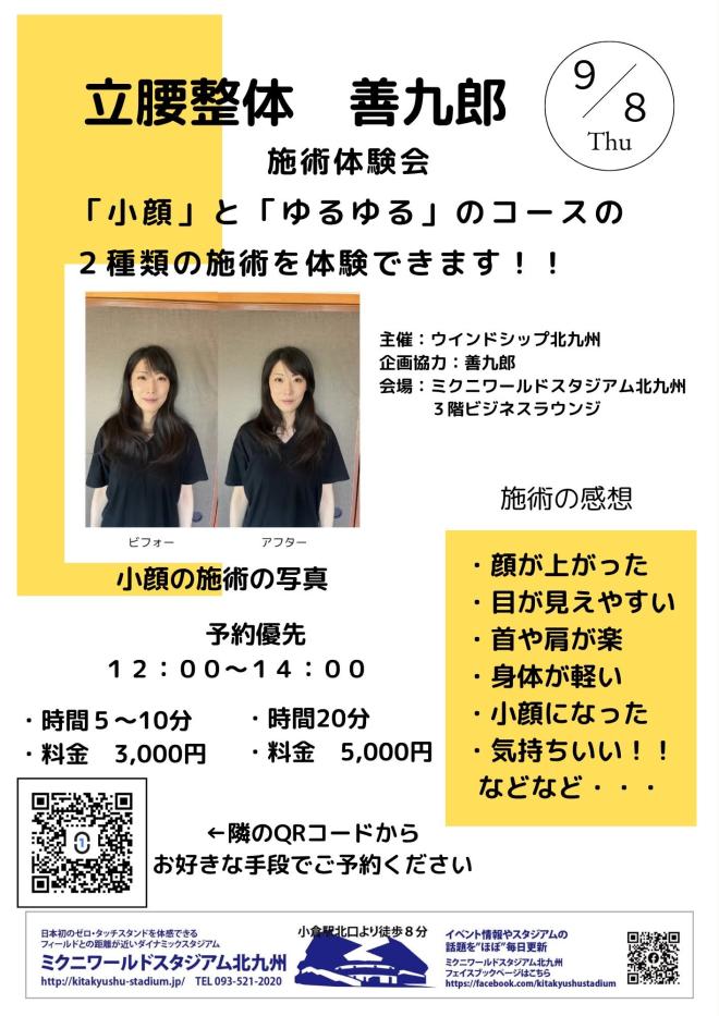 ９/８（火）　立腰体操・立腰整体