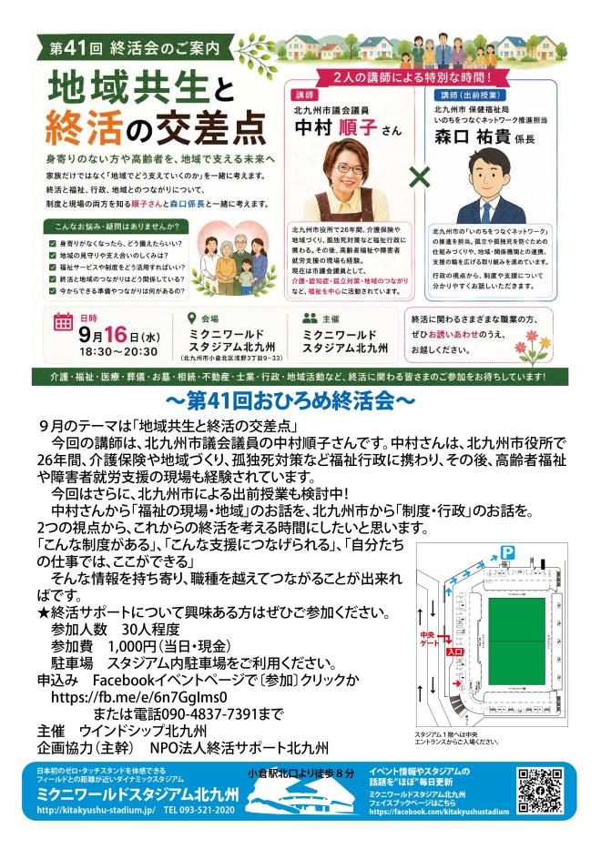 ９/１６（水）　終活をサポートする職業人交流会