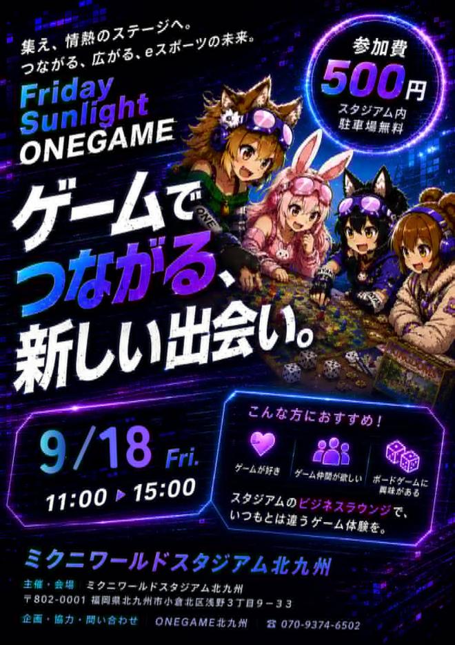 8/18(金) フライデー ONE GAME