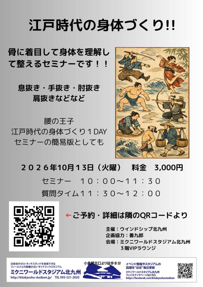 10/13(火) 立腰体操・立腰整体
