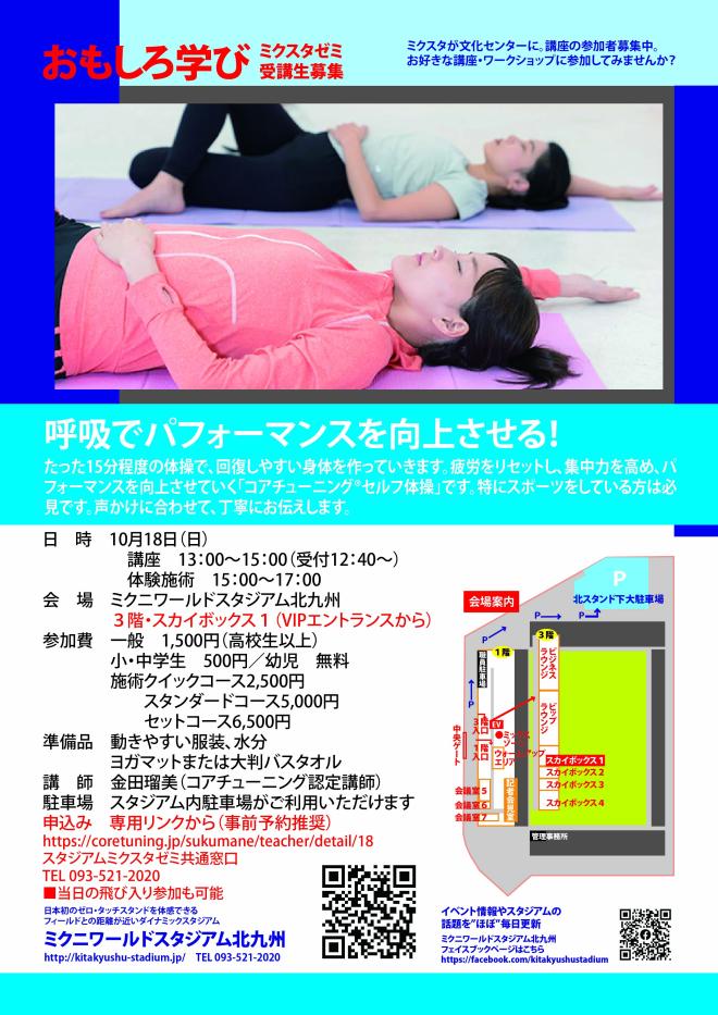 10/18(日) 呼吸でパフォーマンス