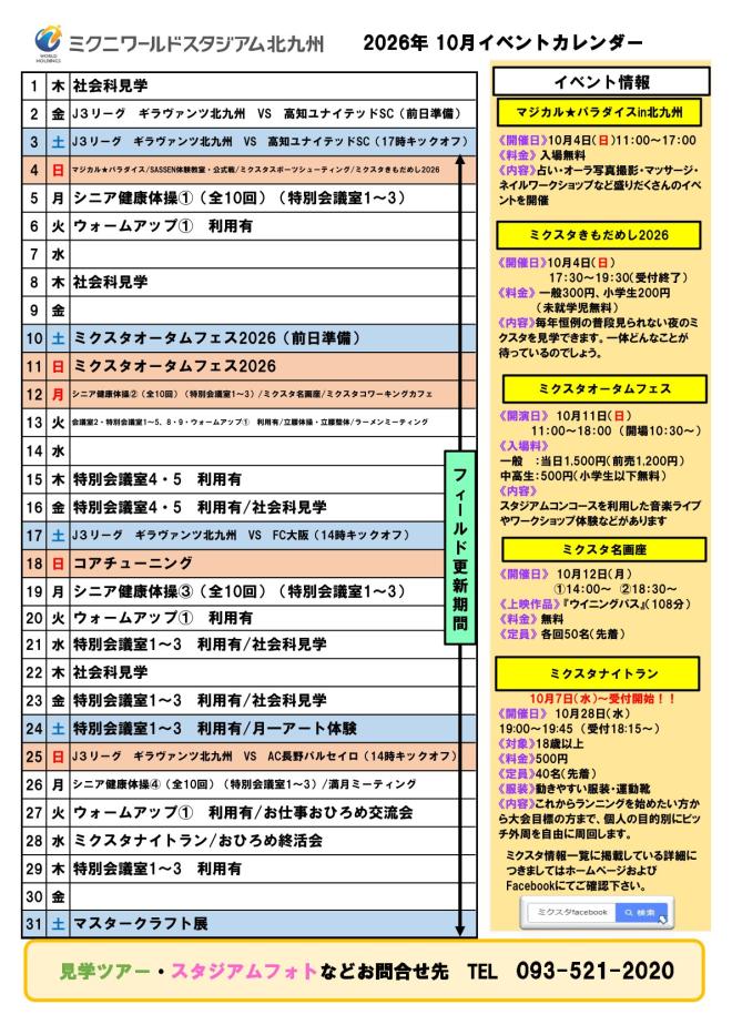 2026年10月イベントカレンダー