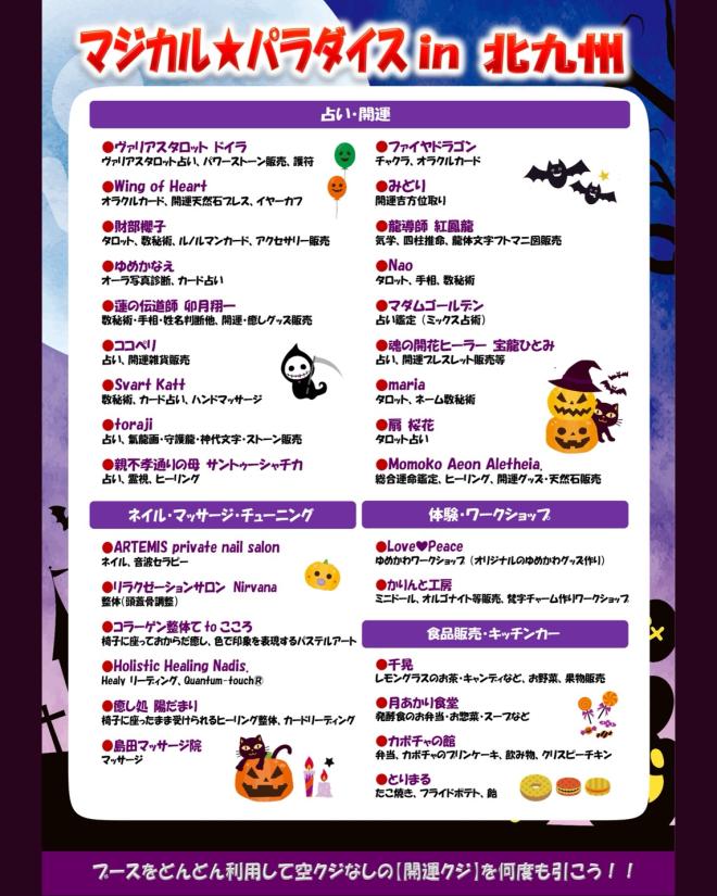 １０/４（日）　マジカル★パラダイス in 北九州