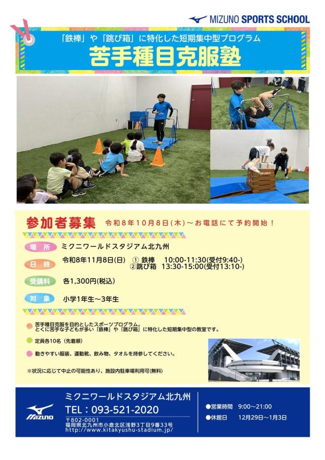 11/8(日) 苦手種目克服塾(鉄棒・跳び箱)