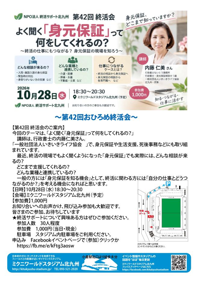 10/28(水) 終活をサポートする職業人交流会