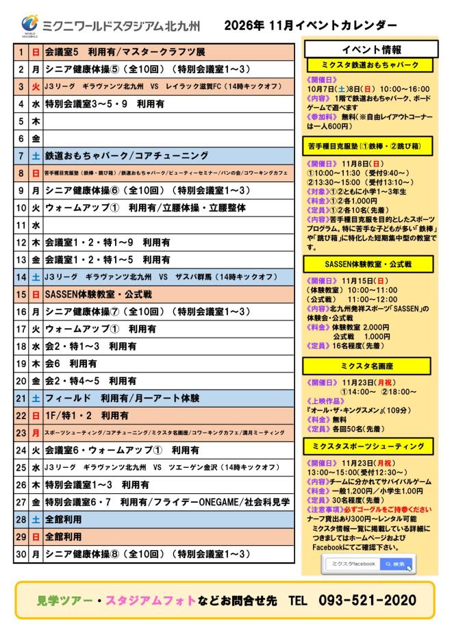 2026年11月イベントカレンダー