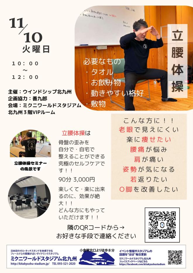 １１/１０（火）　立腰体操・立腰整体
