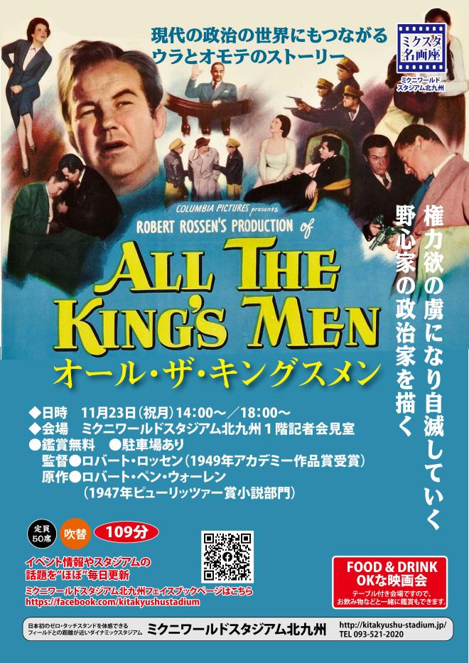 １１/２３（月祝）　ミクスタ名画座 「オール・ザ・キングスメン」　上映会