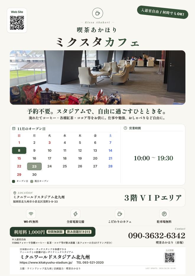 １１/８（日）、２３（月祝）　ミクスタコワーキングカフェ