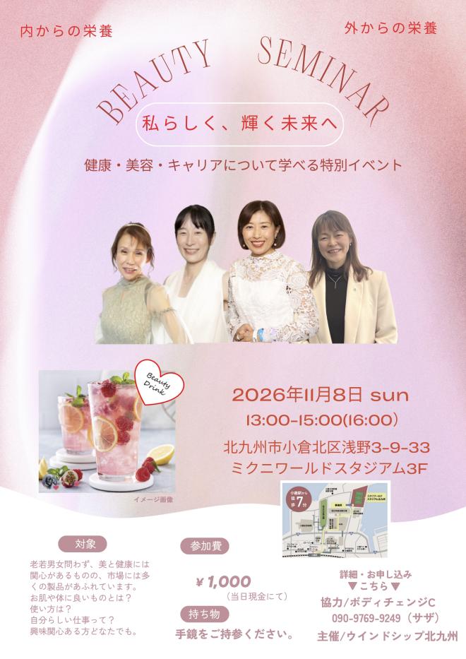 １１/８（日）　ビューティーセミナー